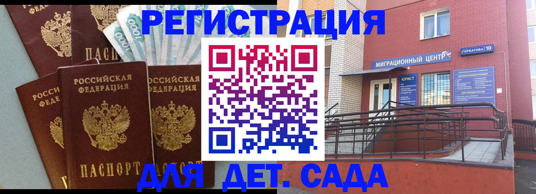 временная регистрация гарантия в Котельниково