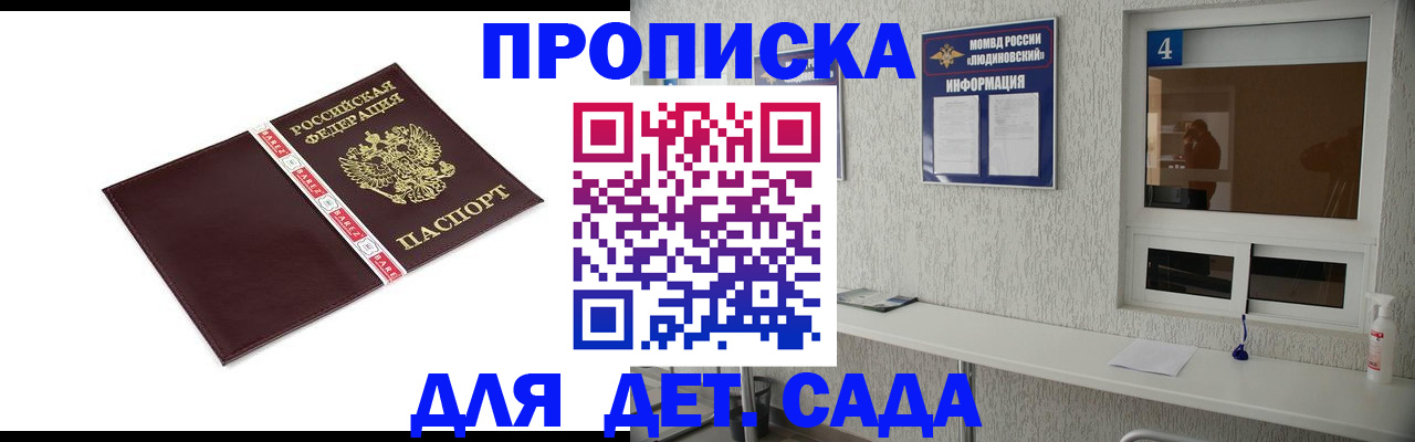 регистрация для дет. сада в Котельниково