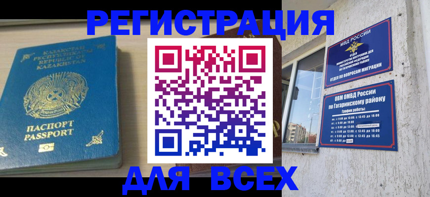 временная регистрация для всех в Котельниково