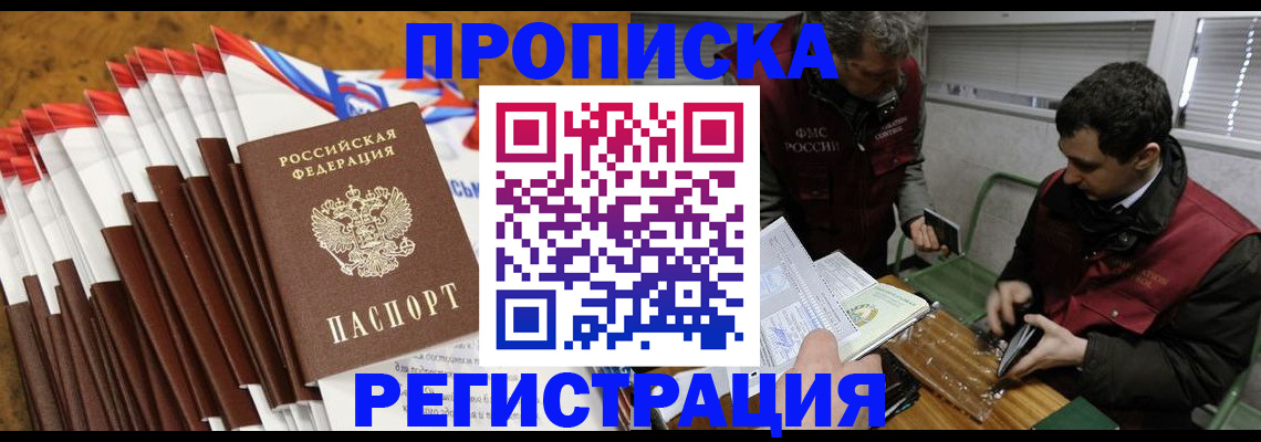 временная регистрация для всех в Котельниково