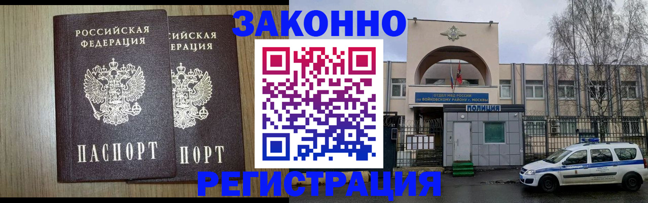 прописка для работы в Котельниково